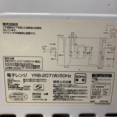 山善 電子レンジ  YRB-207の画像