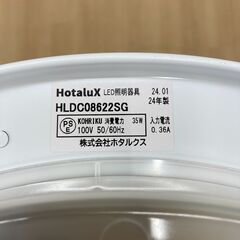A-690【リユースのサカイ野々市店】ジモティ来店特価‼ Hotalux LEDシーリングライト HLDC08622SG 2024年製 リモコン欠品 動作チェック＆クリーニング済みの画像