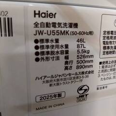 Haier/ハイアール 洗濯機 JW-U55MK 2025年製 5.5キロ 高年式の画像