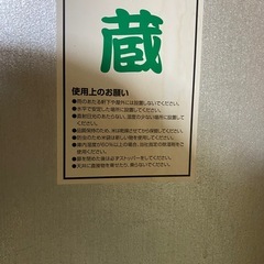 お米保存庫　蔵
の画像