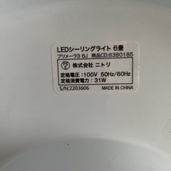 ニトリ　
LEDシーリングライト6畳用の画像