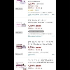 【値下げ】ランバン 香水の画像