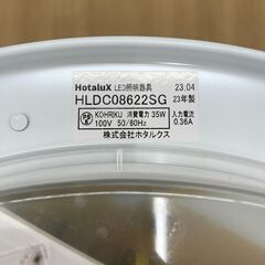 A-692【リユースのサカイ野々市店】ジモティ来店特価‼ Hotalux LEDシーリングライト HLDC08622SG 2023年製 リモコン欠品 動作チェック＆クリーニング済みの画像