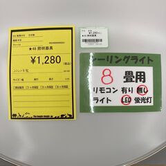 A-692【リユースのサカイ野々市店】ジモティ来店特価‼ Hotalux LEDシーリングライト HLDC08622SG 2023年製 リモコン欠品 動作チェック＆クリーニング済みの画像