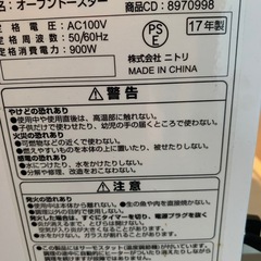 オーブントースター　ニトリの画像