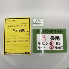 A-693【リユースのサカイ野々市店】ジモティ来店特価‼ 日立 ヒタチ LEDシーリングライト LEC-AH800U 2021年製 動作チェック＆クリーニング済みの画像