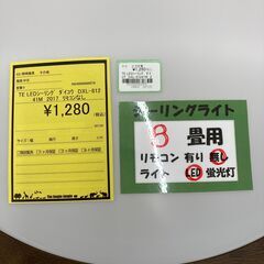 A-694【リユースのサカイ野々市店】ジモティ来店特価‼ 大光 ダイコウ LEDシーリングライト DXL-81241M 2017年製 リモコン欠品 動作チェック＆クリーニング済みの画像
