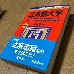 立命館大学（文系―全学統一方式・学部個別配点方式）赤本　2024の画像