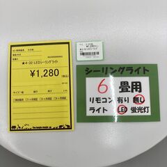 A-695【リユースのサカイ野々市店】ジモティ来店特価‼ RUIWANG株式会社 LEDシーリングライト HZX-XD-012 リモコン欠品 動作チェック＆クリーニング済みの画像