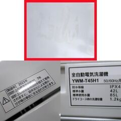 4.5kg 洗濯機 2023年製 YWM-T45H1 ホワイト ヤマダセレクト 1人暮らし向け 札幌市東区 新道東店の画像