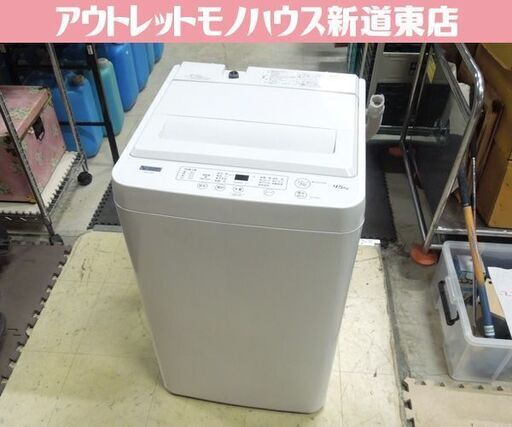 4.5kg 洗濯機 2023年製 YWM-T45H1 ホワイト ヤマダセレクト 1人暮らし向け 札幌市東区 新道東店