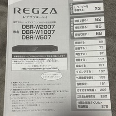 東芝 TOSHIBA REGZA レグザ ブルーレイレコーダー　DBR-W1007の画像