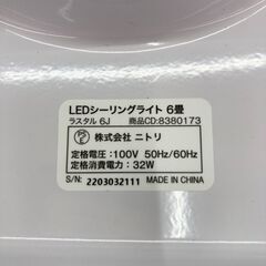 A-696【リユースのサカイ野々市店】ジモティ来店特価‼ NITORI ニトリ LEDシーリングライト CD:8380173 動作チェック＆クリーニング済みの画像