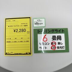A-696【リユースのサカイ野々市店】ジモティ来店特価‼ NITORI ニトリ LEDシーリングライト CD:8380173 動作チェック＆クリーニング済みの画像