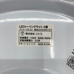 A-697【リユースのサカイ野々市店】ジモティ来店特価‼ NITORI ニトリ LEDシーリングライト CD:8380157 動作チェック＆クリーニング済みの画像