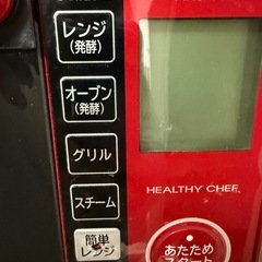 HITACHI  ヘルシーシェフの画像