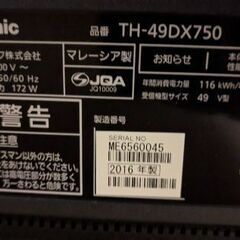 Panasonic パナソニック 49vテレビ 8年前に購入の画像