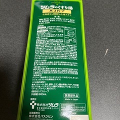 ツムラのクスリ湯バスハーブ新品未開封の画像