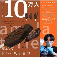 残3、あめくんのドバイチョコの画像