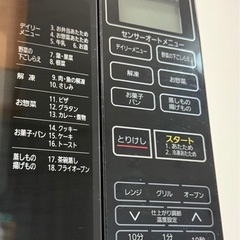 アイリスオーヤマ　オーブンレンジの画像