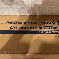 エアコン用被覆銅管　20m INABA DENKOの画像