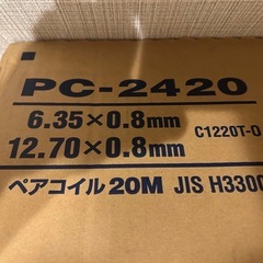 エアコン用被覆銅管　20m INABA DENKOの画像