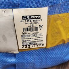 ♭【未使用品】モノタロウ　75276523　ホース 防藻・耐圧タイプ　外径(Φmm)19 内径(Φmm)15 長さ(m)100 　【熊本けやき通り店】【中古】の画像