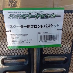 原付バイク用のカゴです。の画像