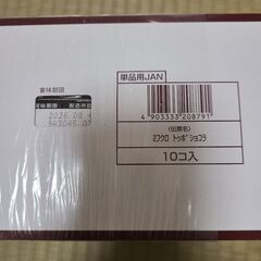トッポ　ショコラ　10個セットの画像