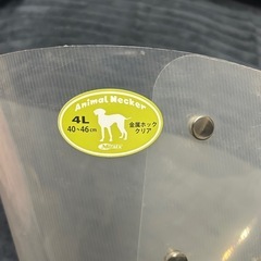 大型犬　エリザベスカラー　中古の画像