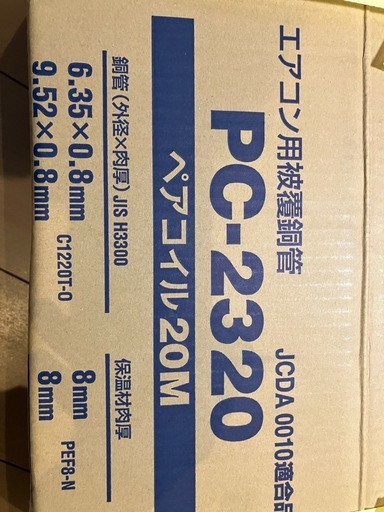 因幡 ペアコイル PC2320 20m  新品未使用