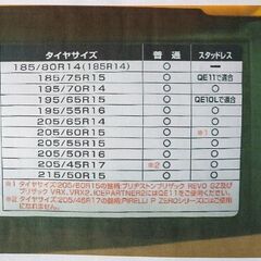美品　非金属タイヤチェーン QE10 カーメイトの画像