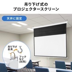 プロジェクター　スクリーン　100インチ　サンワダイレクトの画像