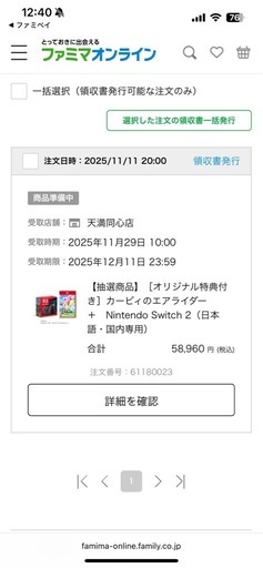 【成約済】
新品未開封 Nintendo Switch2 カービィのエアライダー同梱版 ダイカットステッカー付き