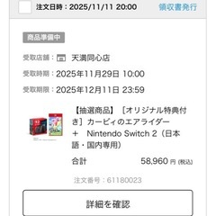 【成約済】
新品未開封 Nintendo Switch2 カービィのエアライダー同梱版 ダイカットステッカー付きの画像