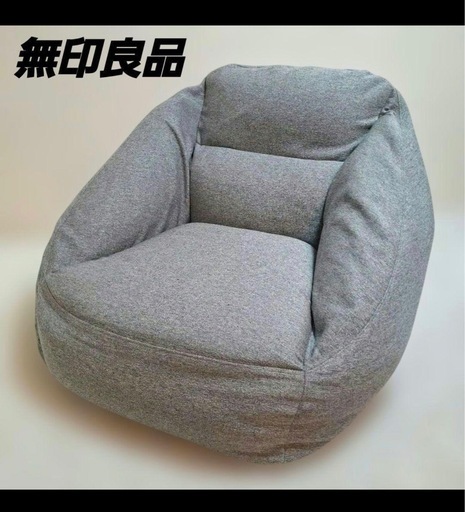 無印良品】空気でできたソファ グレー (遠藤) 祐天寺のソファ《1人用