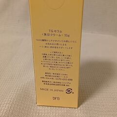 TG セラム（美容クリーム）15g 新品の画像