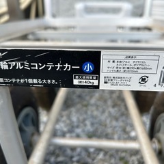 アルミ　コンテナカー　台車の画像