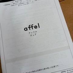 大和屋　アッフルチェアの画像