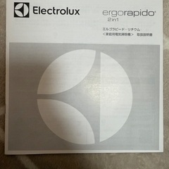 エルゴラピードの画像