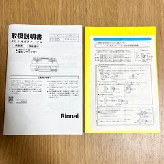 説明書付き リンナイ 都市ガス用 グリル付ガステーブル の画像