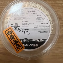 白骨温泉の湯の花2個セットの画像