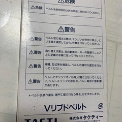 値段交渉大歓迎☆Vリブドベルトの画像