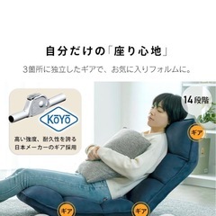 《未使用！》アイリスプラザ 座椅子 リクライニングの画像