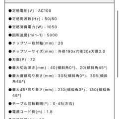 【未使用】パオック　スライド丸ノコの画像