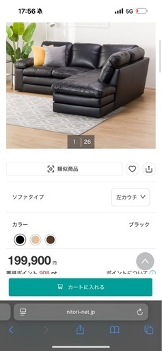 ニトリ　本革コーナーソファ Sステイツ