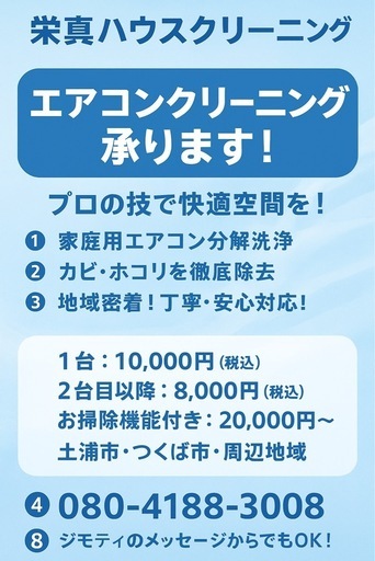 エアコンクリーニング