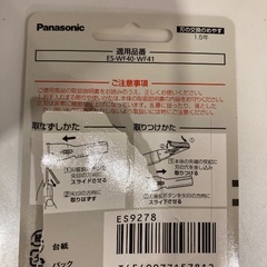 パナソニック　フェリエ　フェイス用替刃の画像