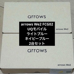 新品未使用 arrows We2 ネイビーグリーン ライトブルー 2台セット FCG02の画像