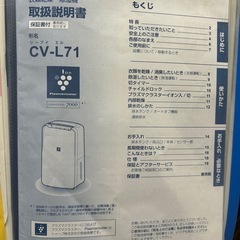 シャープ　衣類乾燥　除湿機の画像